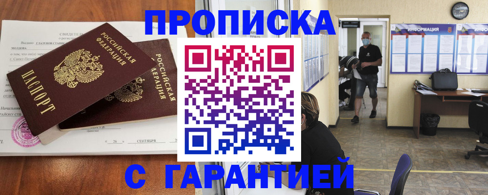 прописка 2025 в Ялте