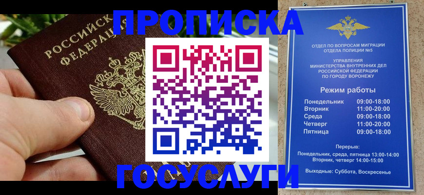 временная регистрация для школы в Ялте