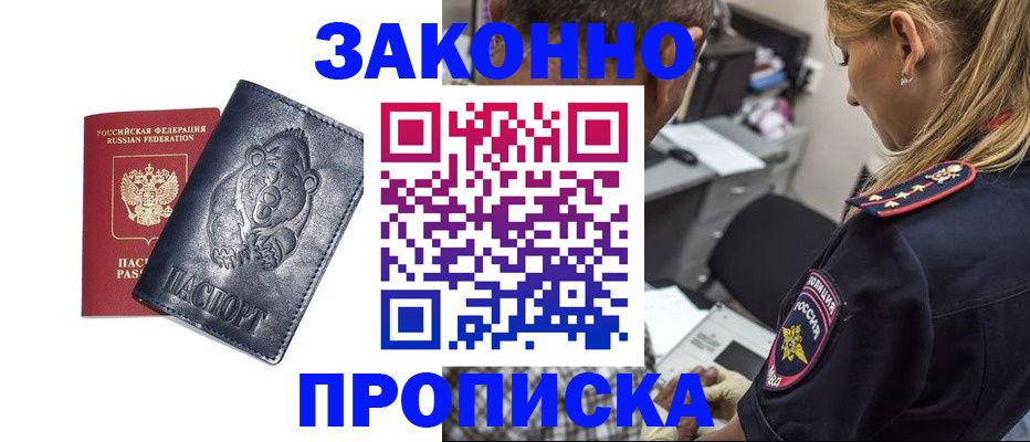 временная регистрация для всех в Ялте